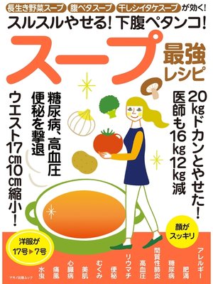 cover image of スープ最強レシピ